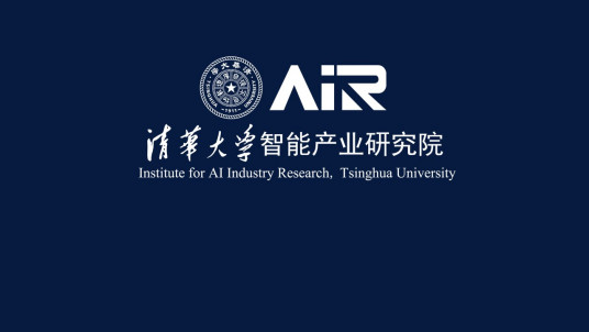 清华大学智能产业研究院发展历史介绍