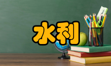 小浪底水利枢纽工程农业