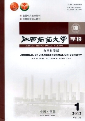 江西师范大学学报期刊信息