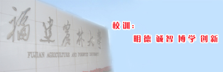 福建农林大学学校标识