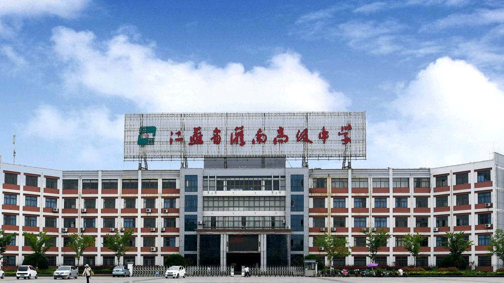 江苏省灌南高级中学学校校训