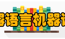 机器语言机器语言的应用