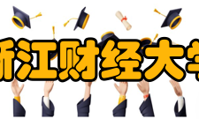 浙江财经大学合作交流