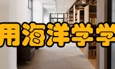 应用海洋学学报历史沿革