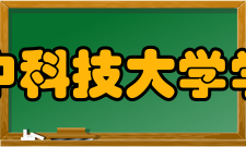 华中科技大学学报（社会科学版）人员编制