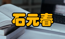 中国工程院院士石元春人才培养高校治理石元春任校长其间