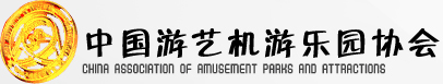中国游艺机游乐园协会组织章程