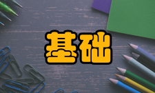 反基础公理的逻辑研究内容简介