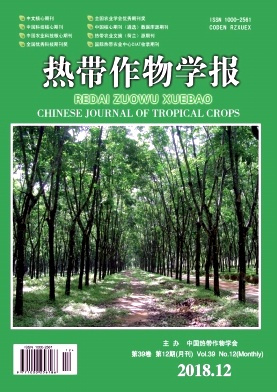 中国热带作物学会学术期刊