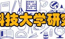 电子科技大学研究生院院系所及编码