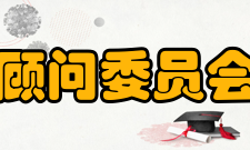 美国市场营销协会中国顾问委员会