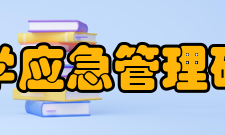 三峡大学应急管理研究所本所简介