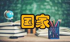 2000国家大地坐标系意义1