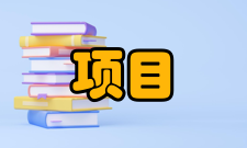 项目成本管理控制手段
