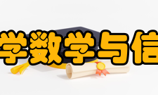 河北师范大学数学与信息科学学院本科教育