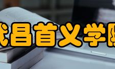 武昌首义学院师资力量