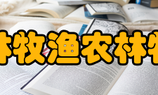 国家税法对农林牧渔等农业项目的税法相关规定