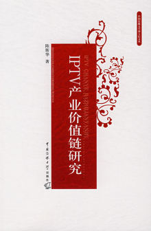 产业价值链链式效应