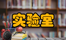 实验室认可筛选认可范围2