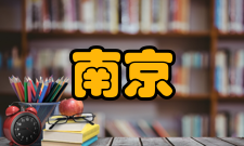 南京社会科学收录情况