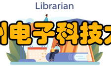 杭州电子科技大学人文学院怎么样