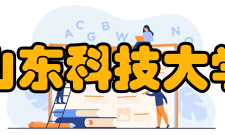 山东科技大学土木建筑学院怎么样？,山东科技大学土木建筑学院好吗