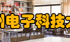 杭州电子科技大学现任领导