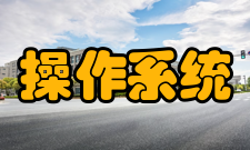 操作系统安全加固原理