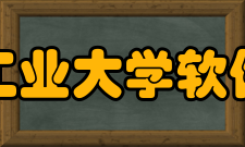 西北工业大学软件学院办学方向