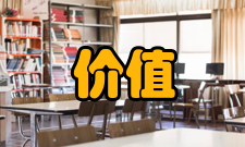 价值尺度标准食物