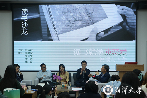 湘潭大学图书馆举办第27届世界读书日系列活动