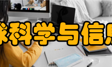 中南大学地球科学与信息物理学院所授荣誉