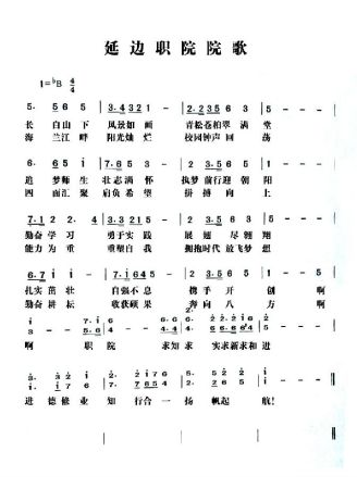 延边职业技术学院精神文化