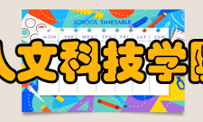 重庆人文科技学院政治与法律学院历史沿革