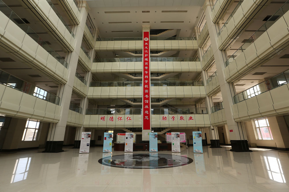 黑龙江护理高等专科学校学术资源