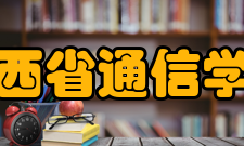 山西省通信学会第五章资产管理、使用原则