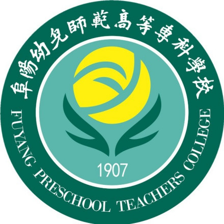 阜阳幼儿师范高等专科学校形象标识校徽