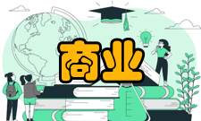 商业中心地区差异