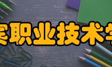 宜宾职业技术学院人文与社会学院客座教授