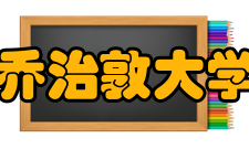 乔治敦大学校区设置