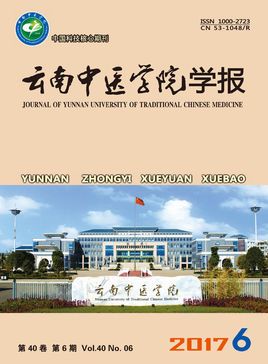 云南中医药大学学术资源