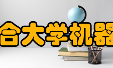 北京联合大学机器人学院办学历史