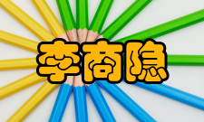 李商隐诗歌研究内容简介