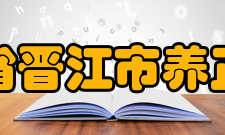 福建省晋江市养正中学抗日典故