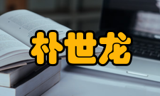 朴世龙人才培养学生培养1、在读博士后、研究生和本科生博士后：