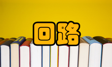 回路电压定律简介