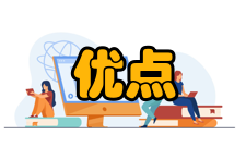 协同验证协同验证的优点