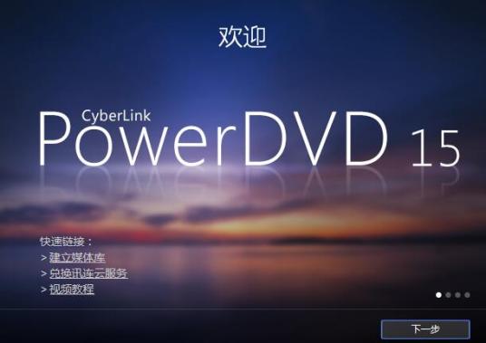 PowerDVD播放硬盘