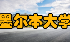 墨尔本大学、泰晤士高等教育世界大学排名