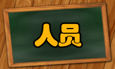 出版发行研究人员编制